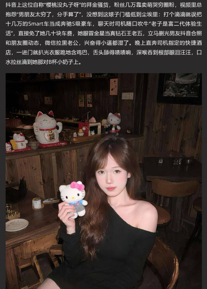 抖音捞女 樱桃没丸子呀 误把滴滴当钻石王老五 删男友献身滴滴司机 酒店狂操视频曝光