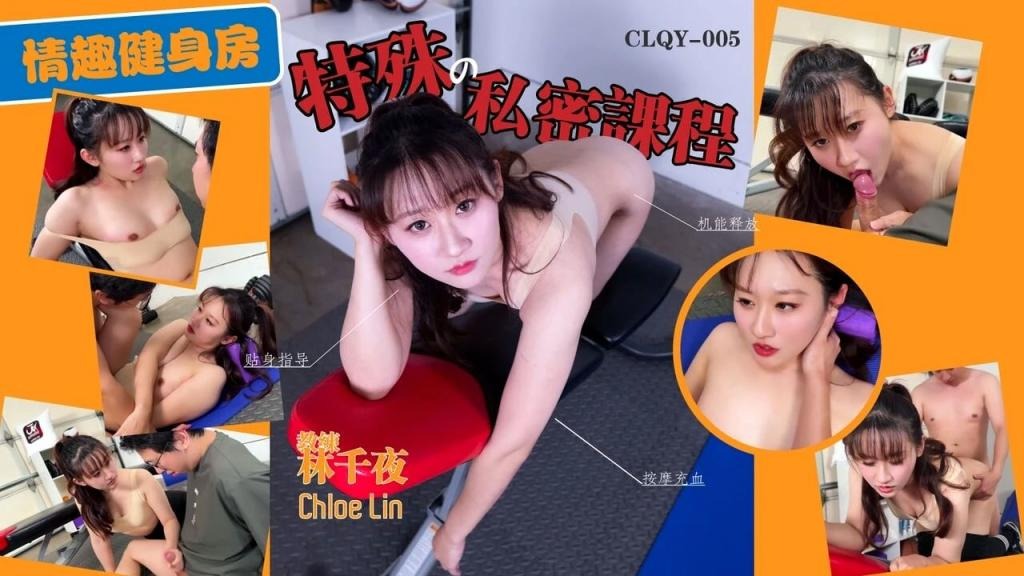 ❤️❤️❤️林千夜女教練私人課程健身教學變成了最火辣的體能對抗