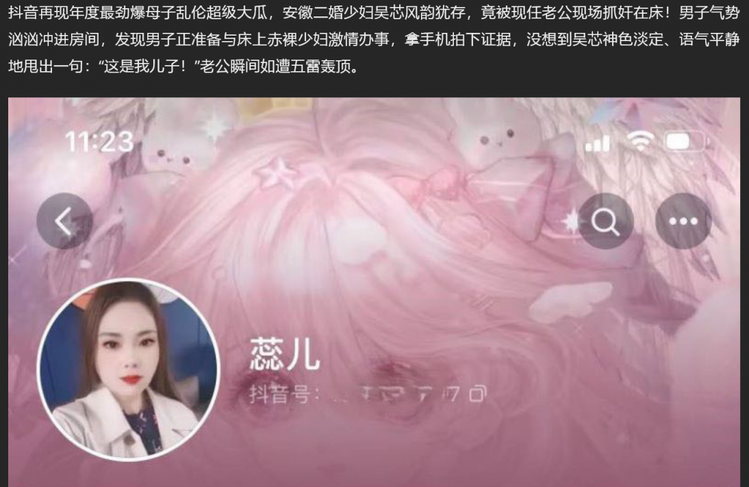 安徽二婚少妇 吴芯 母子乱伦大瓜 手持避孕套被当场抓奸 淡定认子让老公破防 做爱视频全网曝光！